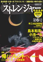 ストレンジャーソレント8月号