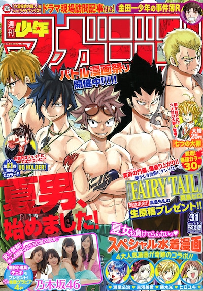 週刊少年マガジン31号