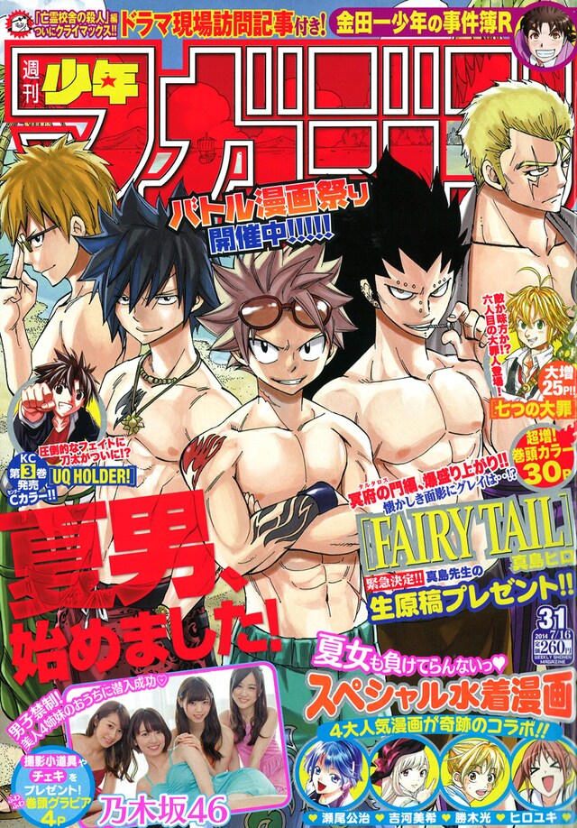 週刊少年マガジン31号