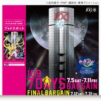 フォトスポットのイメージ。(c)武内直子・PNP・講談社・東映アニメーション