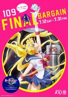 7月12日からスタートする「FINAL BARGAIN」のメインビジュアル。(c)武内直子・PNP・講談社・東映アニメーション