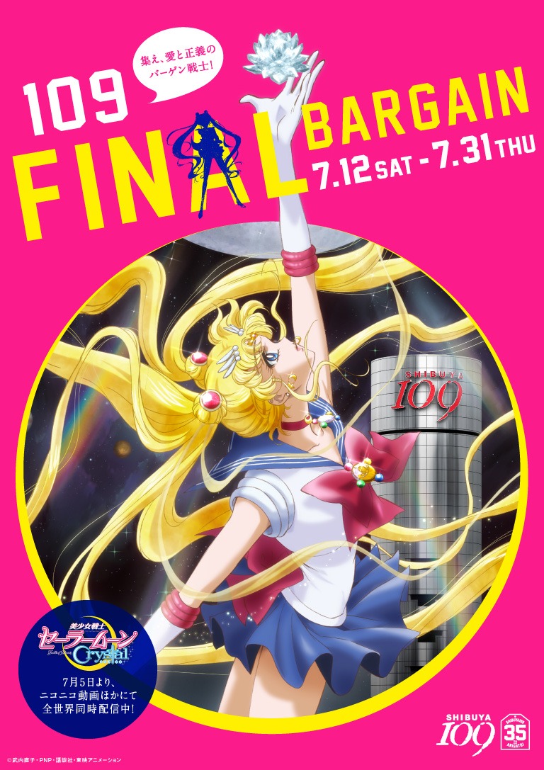 7月12日からスタートする「FINAL BARGAIN」のメインビジュアル。(c)武内直子・PNP・講談社・東映アニメーション