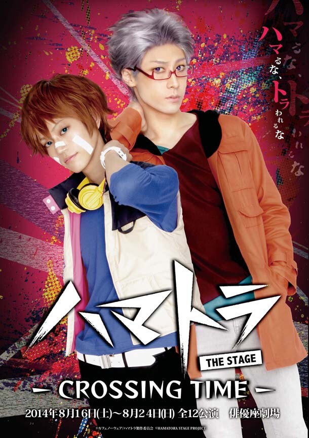 「ハマトラ THE STAGE -CROSSING TIME-」のビジュアル。(c)カフェノーウェア/ハマトラ製作委員会 (c)HAMATORA STAGE PROJECT