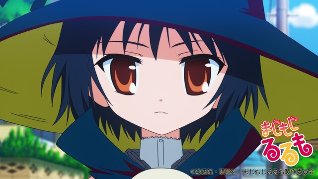 アニメ「まじもじるるも」のワンシーン (c)渡辺航・講談社 / まじもじるるも製作委員会