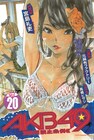 「AKB49」舞台化!宮澤佐江が女装する男子高校生に