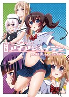 ドラマCD「ちょっとかわいいアイアンメイデン」