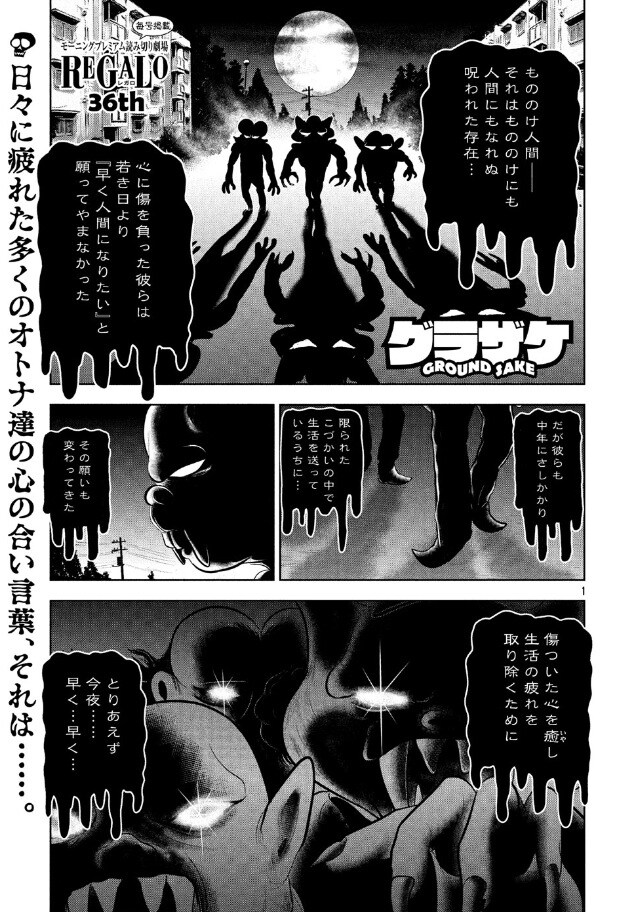 ルノアール兄弟「グラザケ ～GROUND SAKE～」1ページ目。