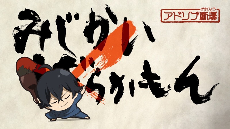 「みじかもん」場面カット (c)ヨシノサツキ／スクウェアエニックス・「ばらかもん」製作委員会