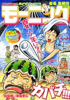 モーニング31号