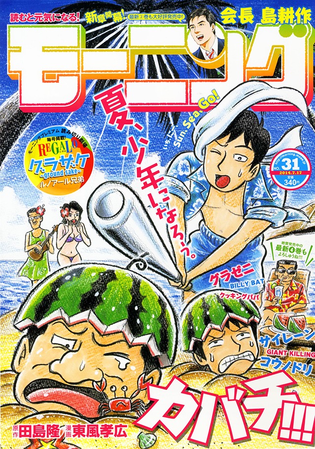 モーニング31号