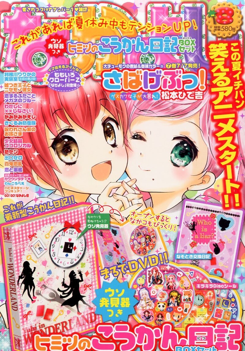 なかよし8月号