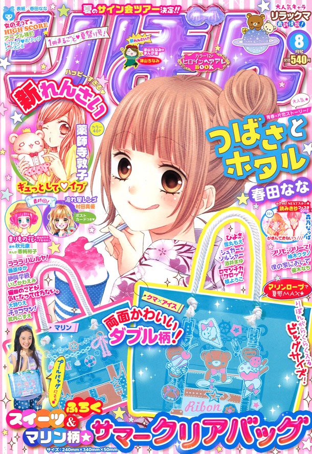 りぼん8月号