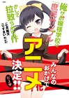 「俺がお嬢様学校に『庶民サンプル』として~」アニメ化