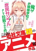 原作版「俺がお嬢様学校に『庶民サンプル』として拉致られた件」のアニメ化告知ポスター。