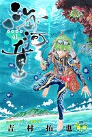 「海河童」の扉ページ。