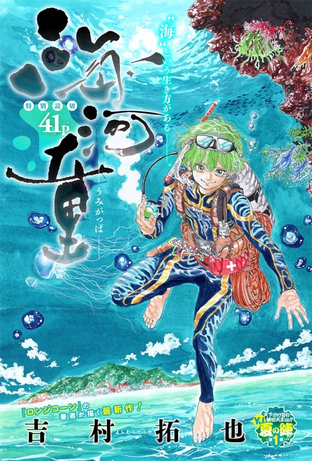 「海河童」の扉ページ。