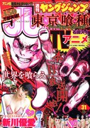 週刊ヤングジャンプ31号