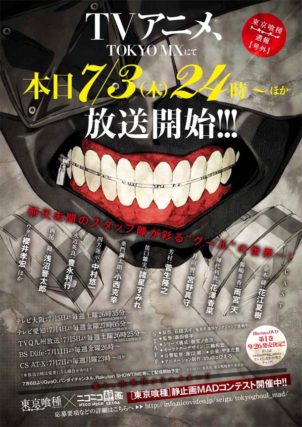 週刊ヤングジャンプ31号に掲載されたアニメ「東京喰種トーキョー