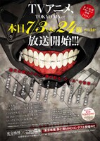 週刊ヤングジャンプ31号に掲載されたアニメ「東京喰種トーキョーグール」の告知ページ。