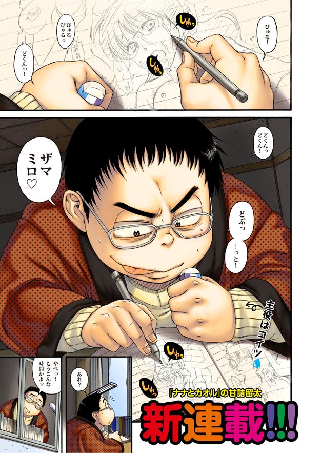 いちきゅーきゅーぺけ」カラーページ(c)甘詰留太/白泉社 - 甘詰留太 