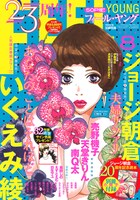 7月8日発売のフィール・ヤング8月号。