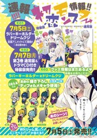 ARIA8月号に掲載された「初恋モンスター ラバーキーホルダー★ドリームクジ」の告知ページ。