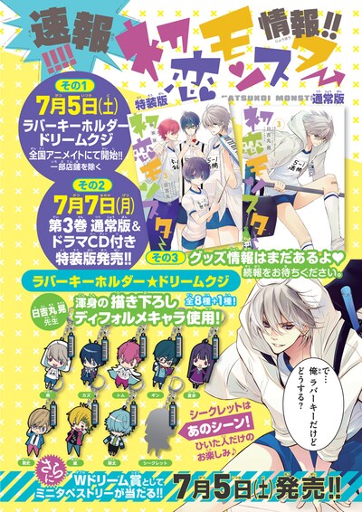 ARIA8月号に掲載された「初恋モンスター ラバーキーホルダー★ドリームクジ」の告知ページ。