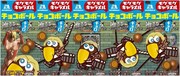 「チョコボール」キャラメルの5つのパッケージを繋げた様子。(c)諫山創・講談社／「進撃の巨人」製作委員会