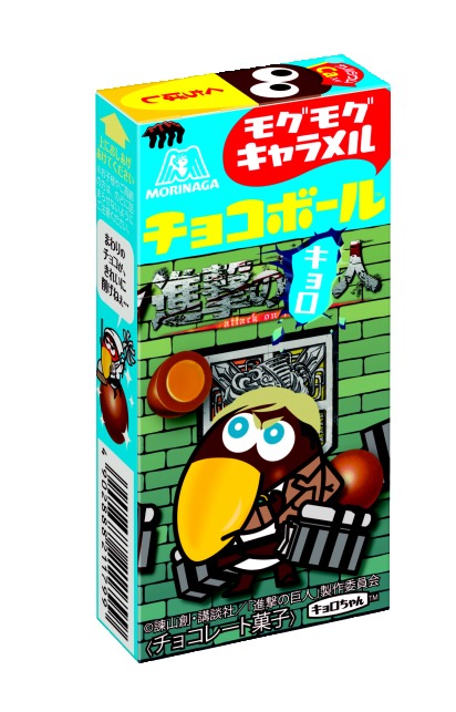 「進撃の巨人」とのコラボパッケージになっている「チョコボール」キャラメル。(c)諫山創・講談社／「進撃の巨人」製作委員会