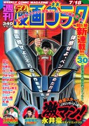 週刊漫画ゴラク7月18日号