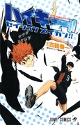 アニメ「ハイキュー!!」初のガイド本、初版分にはしおりも