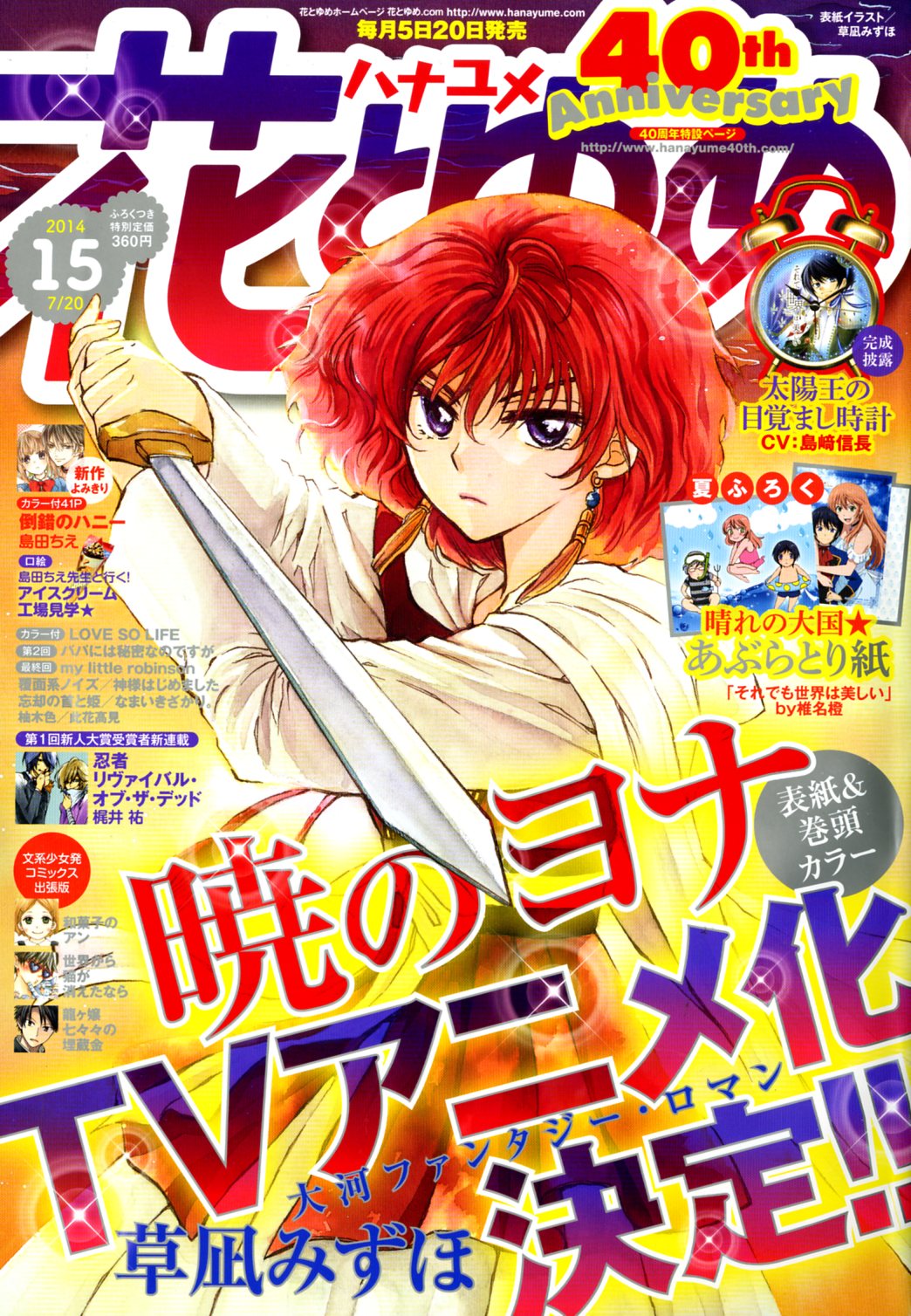 本日7月5日発売の、花とゆめ15号。