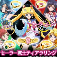 「美少女戦士セーラームーン Crystal セーラー戦士ティアラリング」(c) 武内直子・PNP・講談社・東映アニメーション(c) Naoko Takeuchi