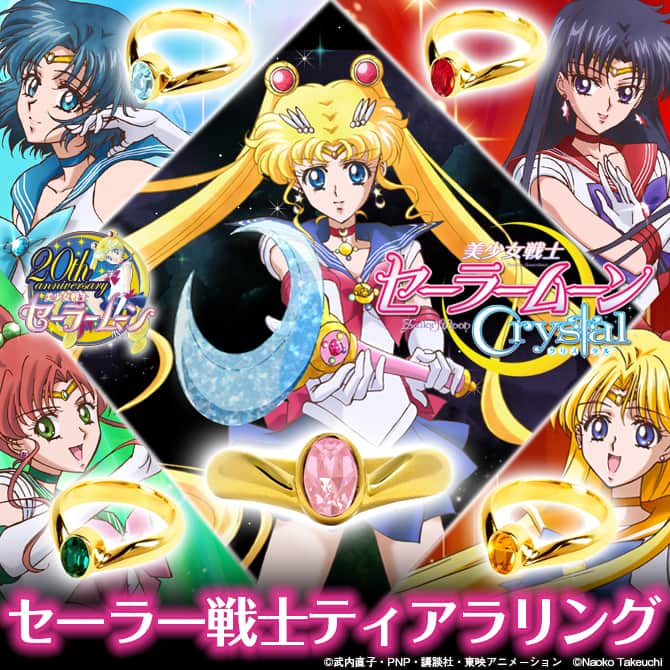 セーラー戦士のティアラがリングに、「Crystal」初アクセ - コミック 