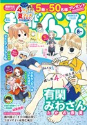 竹書房の4コマ本5冊セットが当たる！4コマ夏フェス開催