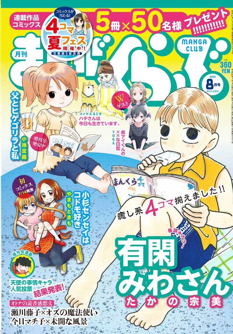 まんがくらぶ8月号