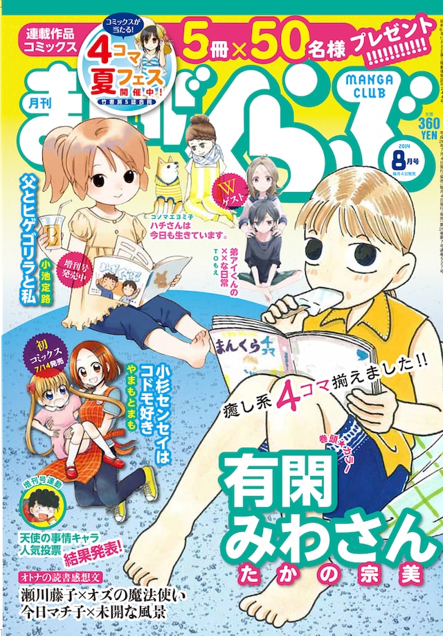 まんがくらぶ8月号