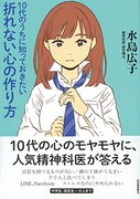 ウラモトユウコ装画、精神科医が10代のため書いた心の本