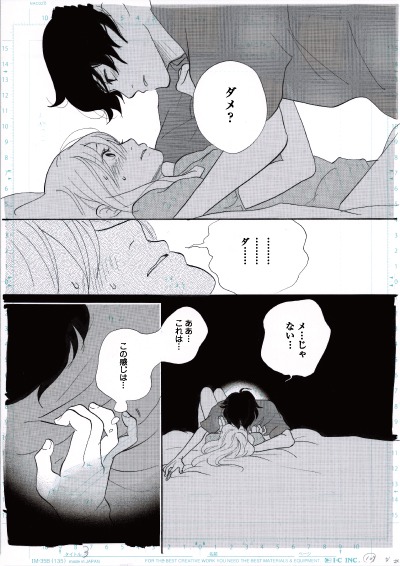 ねむようこの複製原画。