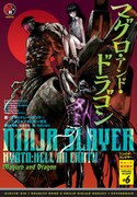「ニンジャスレイヤー」シリーズ10作目「ニンジャスレイヤー マグロ・アンド・ドラゴン」書影。