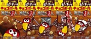 「チョコボール」ピーナッツの5つのパッケージを繋げた様子。(c)諫山創・講談社／「進撃の巨人」製作委員会