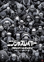 岡崎能士による「ニンジャスレイヤー フロムアニメイシヨン」ポスター。(c)Ninj@ Entertainment/Ninj@ Conspiracy