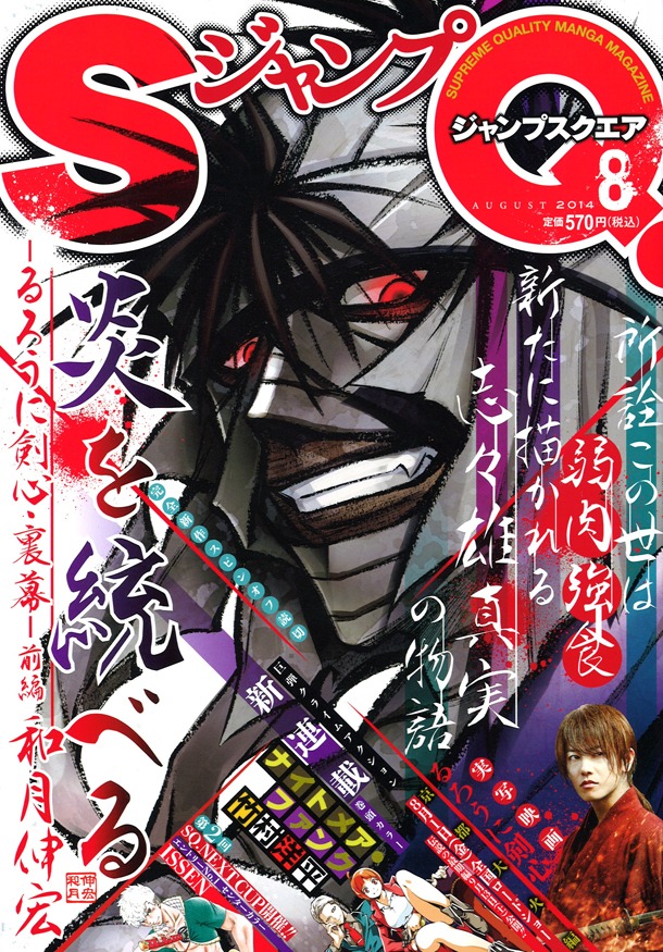 ジャンプスクエア8月号
