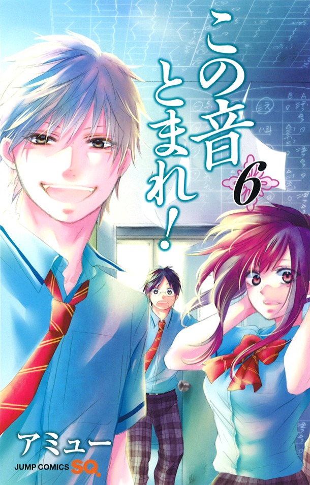 「この音とまれ！」6巻