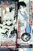 CLAMP「ツバサ」新作、戻から繋がる物語
