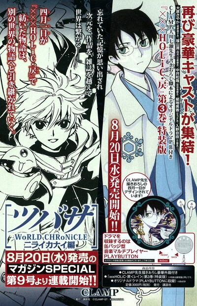 ヤングマガジン32号に掲載された告知ページ。