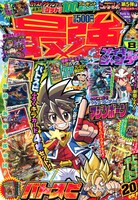 最強ジャンプ8月号
