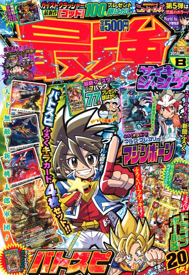 最強ジャンプ8月号