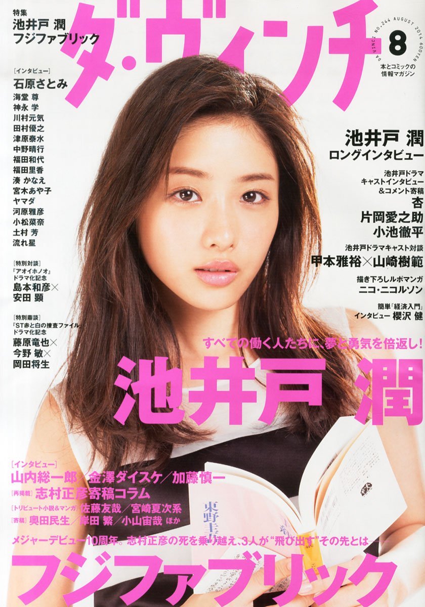 ダ・ヴィンチ8月号
