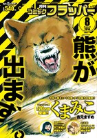 月刊コミックフラッパー8月号